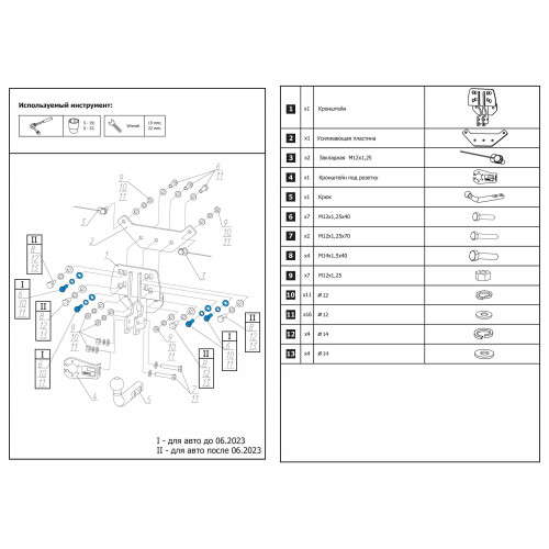 Фаркоп Berg на HAVAL H5 2020- Арт. F.4812.001