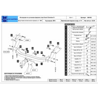 Фаркоп Baltex на JEEP GRAND CHEROKEE IV (WK2) 10- Арт.049103