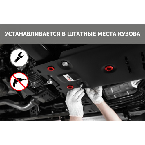Защита КПП АвтоБроня для ТагАЗ Road Partner 2008-2014, Сталь 45778 мм - Арт. 111.06102.1