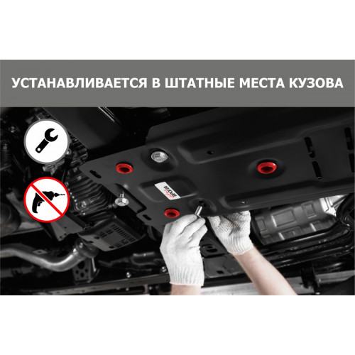 Защита Бокового пыльника левого, Бокового пыльника правого, Картера двигателя, КПП АвтоБроня для Chery Tiggo 4 2018-2023, Сталь 45778 мм - Арт. 111.00921.2