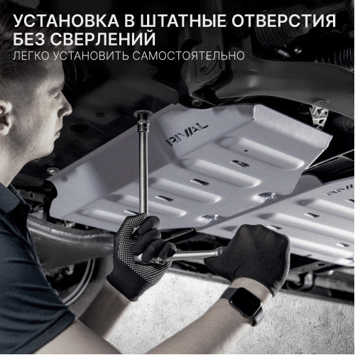 Защита Топливного бака Rival для Chery Tiggo 4 pro 2022-, Алюминий 3 мм - Арт. 333.0946.1